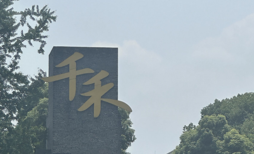 千禾味业董事长伍超群：将下功夫加强网点建设，餐饮渠道处于起步阶段