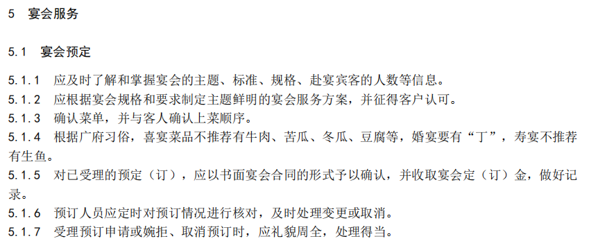 以后吃席要变了！佛山南海发布全省首份《广府喜宴服务指南》团体标准