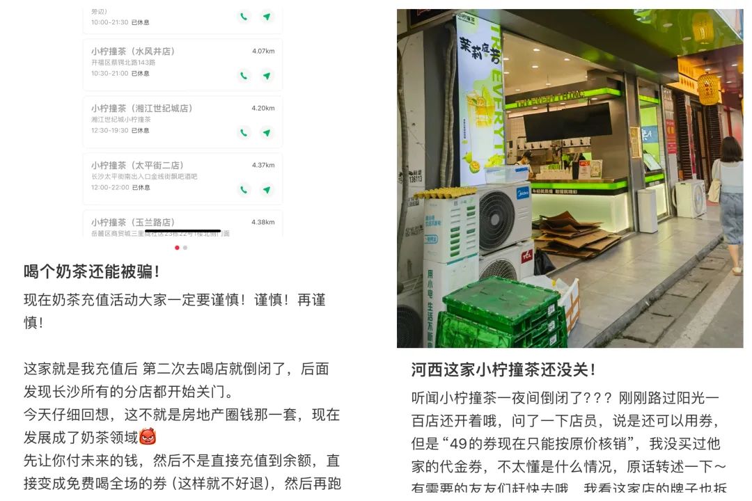 广州门店一夜关闭，总部人去楼空！又一茶饮品牌“暴雷”