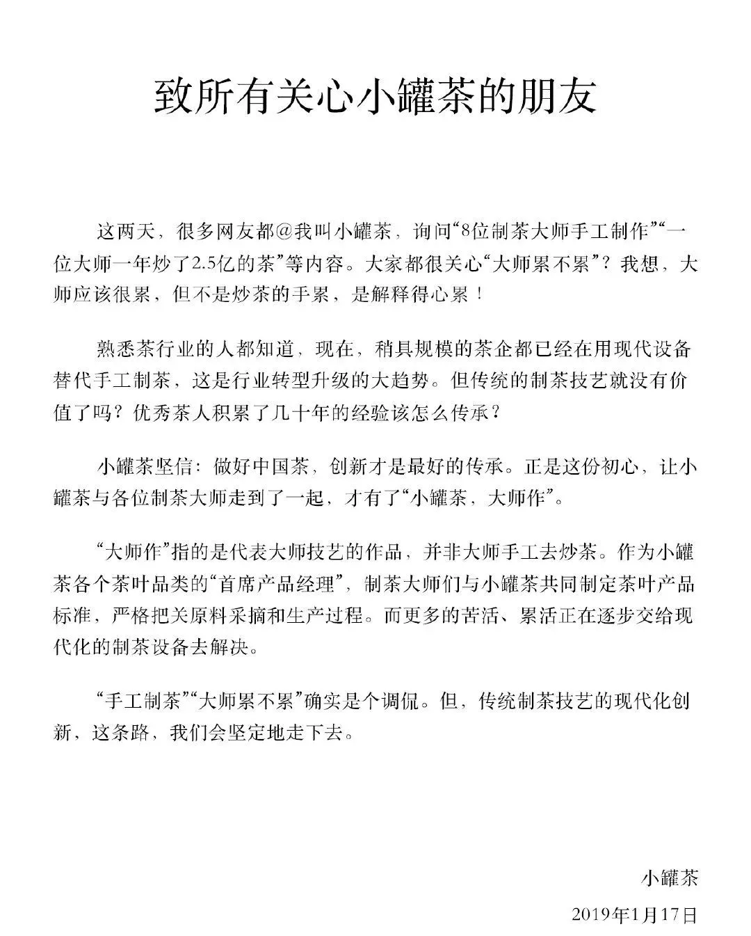 因为这3个字，小罐茶创始人刚刚道歉了！