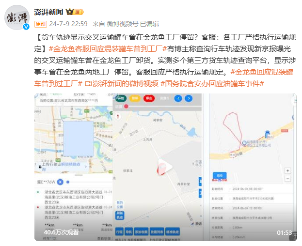 金龙鱼卷入油罐车风波，未正面回应“混用”问题