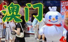 蜜雪冰城澳门首店7月12日开业 选址澳门佳富商业