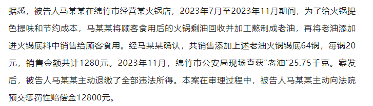 ﻿“红油”变“地沟油”，绵竹4家火锅店7人被判刑