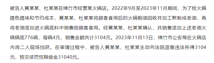 ﻿“红油”变“地沟油”，绵竹4家火锅店7人被判刑