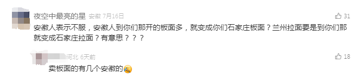 吵起来了！板面到底是安徽的还是石家庄的？