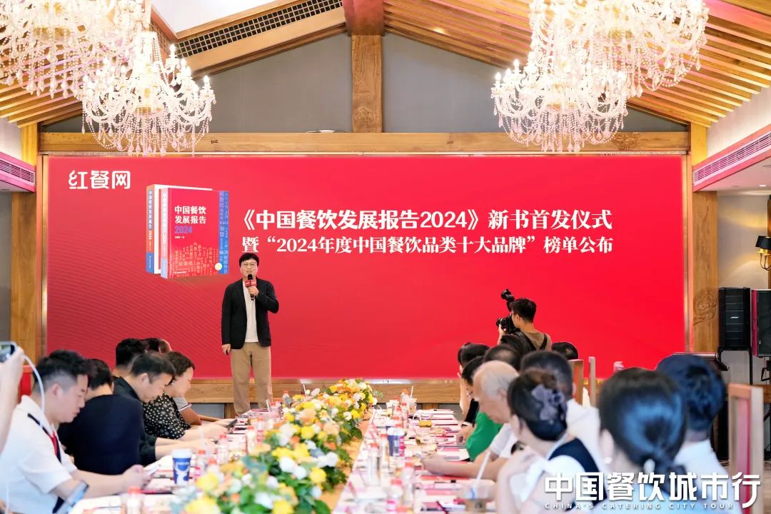 共话川味连锁发展趋势，2024“中国餐饮城市行”成都站圆满收官