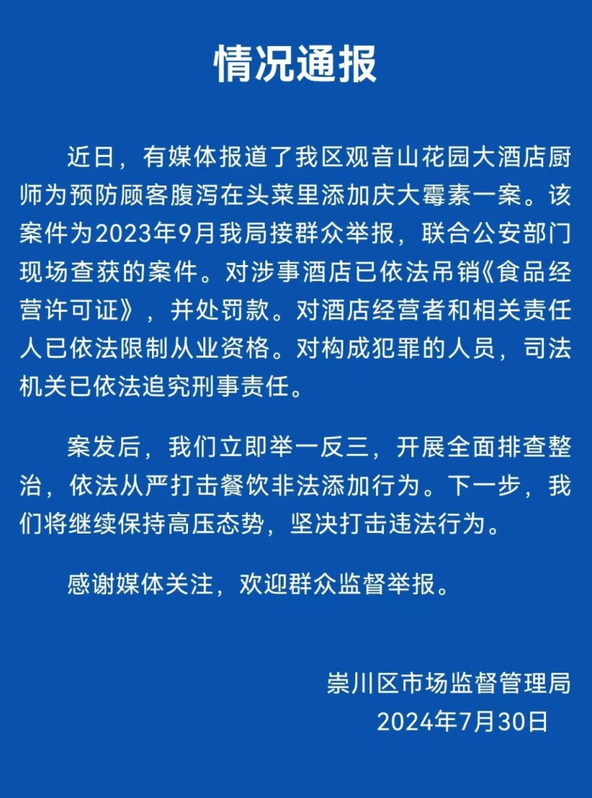 酒店厨师给顾客下药！竟为提前止泻？荒唐厨师