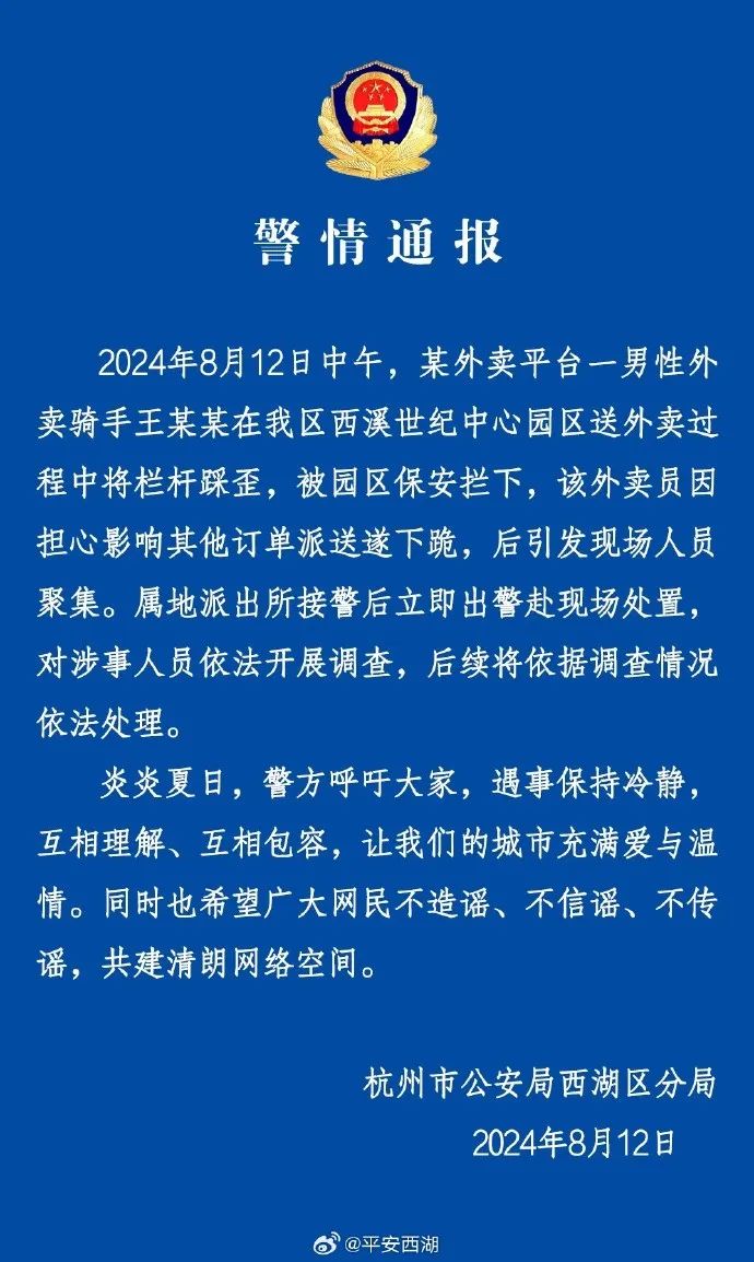 杭州通报外卖员下跪事件！网友：到底是“谁”错了？