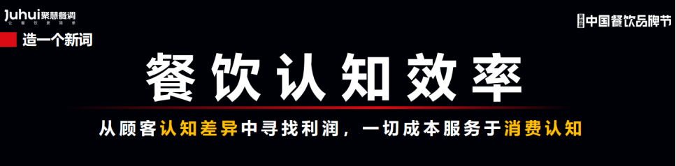 存量博弈时代，如何利用餐饮认知效率创造10倍增长