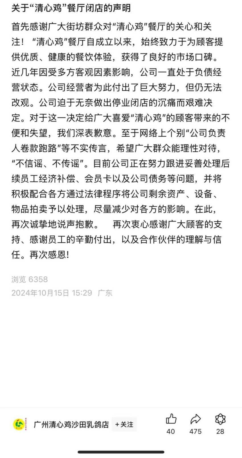 突然关停！知名餐厅将拍卖资产，负责人卷款跑路？最新回应