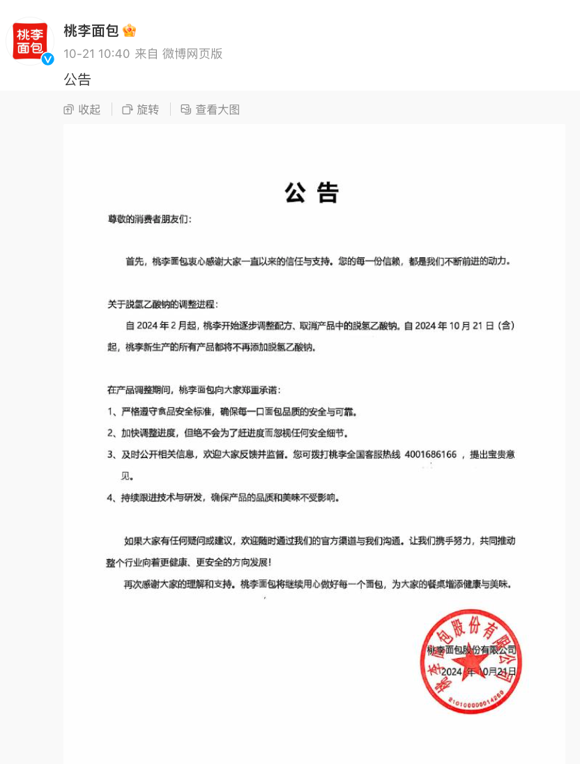 将大范围禁用！桃李面包公告：已全面取消！还有多家品牌也回应了