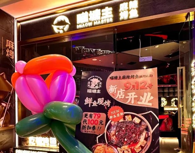 海底捞首家烤鱼店曝光，年轻人会买账吗？