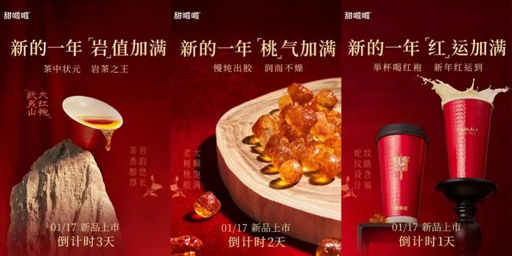 2025茶饮CNY营销，谁略胜一筹？